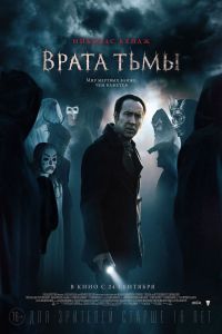 Фильм Врата Тьмы (Pay The Ghost): Фото, Видео, Список Актеров.